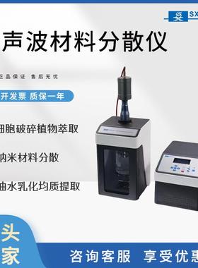 厂家直供FS-450N超声波粒度分散仪材料石墨烯分散机萃取设备111