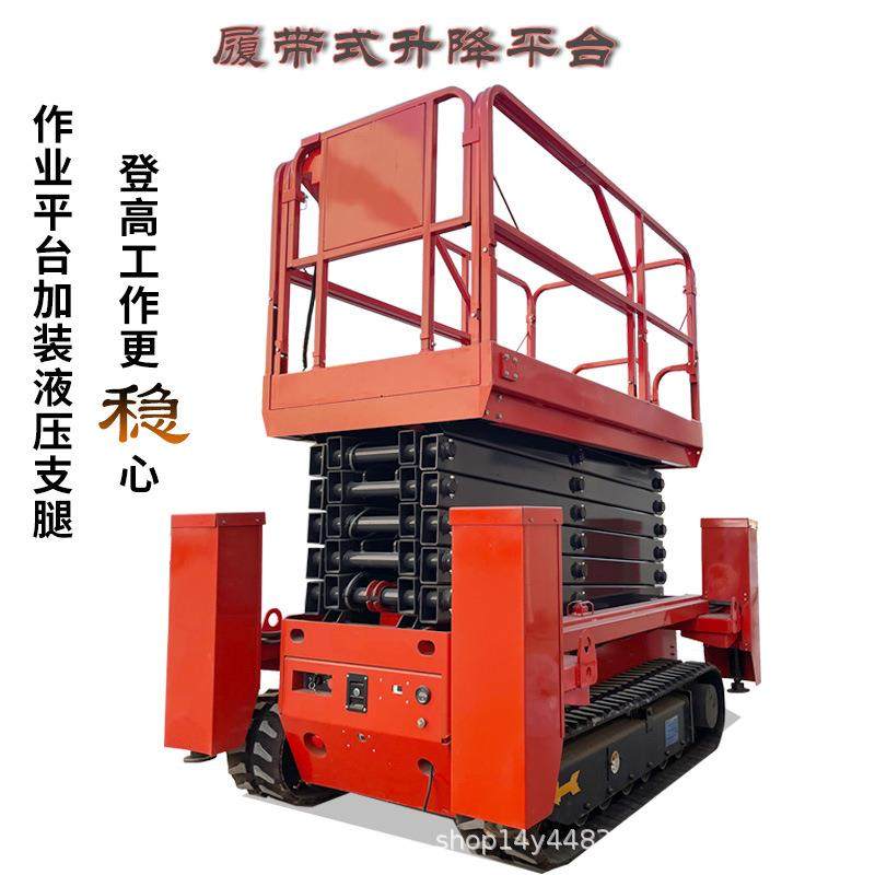 履带多功能升降机移动剪叉式升降车电动高空作业遥控登高升降平台,搬运/仓储/物流设备,其他起重搬运设备,淘宝优惠券,粉丝福利购,淘宝优惠卷