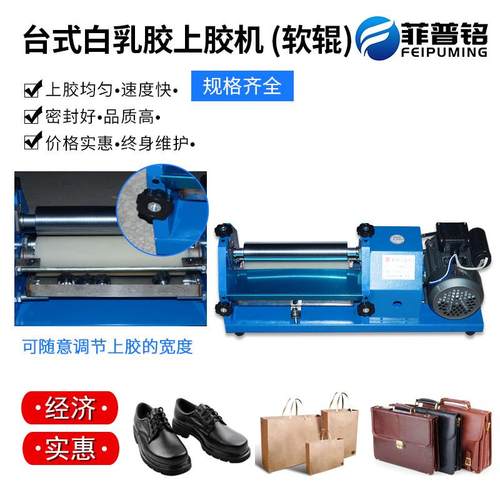 厂家供应鞋用台式白乳胶上胶机胶水涂胶机刷胶机滚胶机制鞋机械