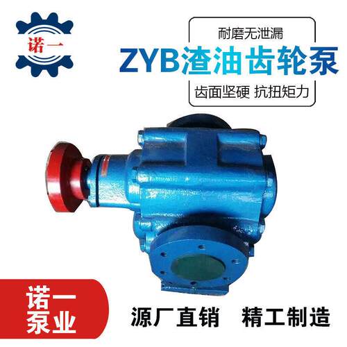 ZYB渣油泵铸铁耐磨硬齿面煤焦油输送泵重油泵压力泵温齿轮泵