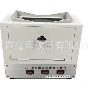 暗箱式紫外分析仪ZF-20D紫外分析仪三用分析仪厂家直销