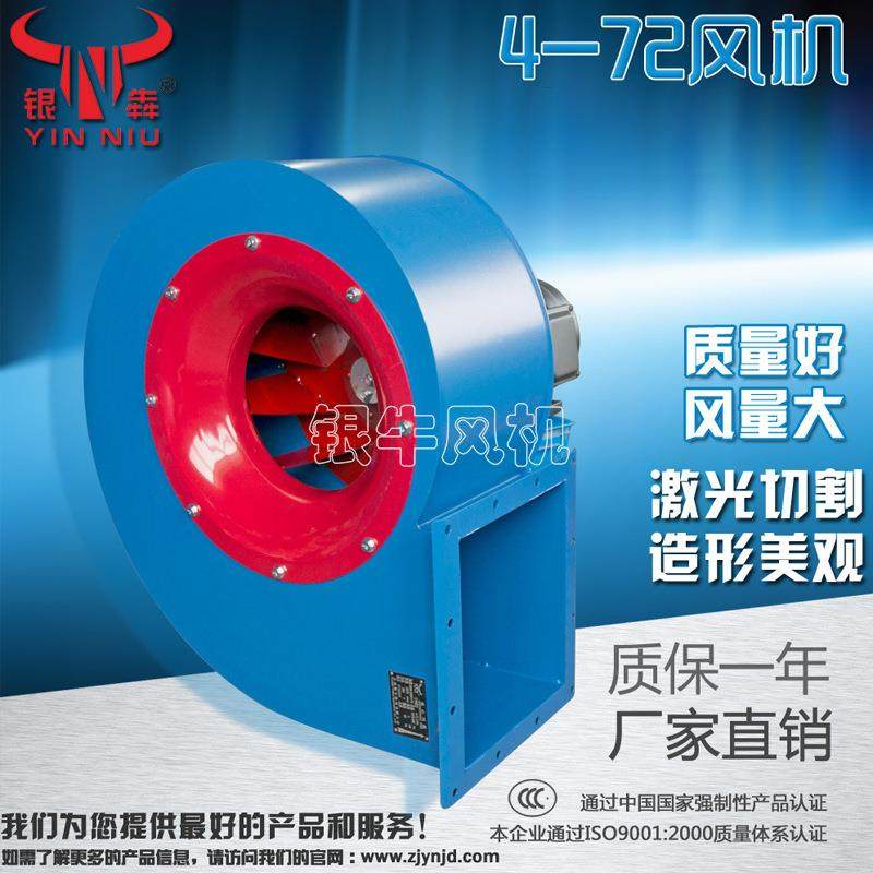 银牛4-72离心风机鼓风机工业风机,五金/工具,风机/鼓风机/通风机,淘宝优惠券,粉丝福利购,淘宝优惠卷