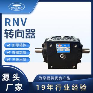 十字转向器工厂RNV系列转向器加工加厚箱体精密T型换向器