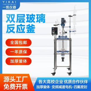 10l 厂家供应实验室双层玻璃反应釜S212 30l高硼硅玻璃反应釜
