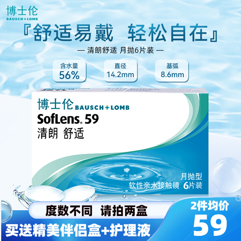 博士伦月抛6片盒装清朗舒适隐形近视眼镜透明片官方正品水润透氧