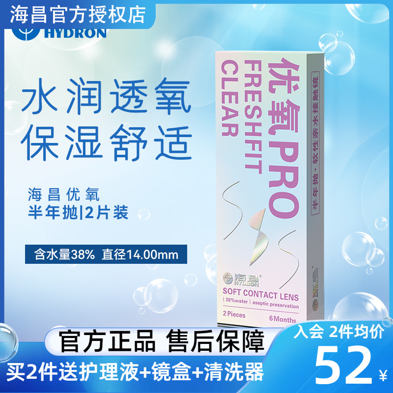 海昌隐形近视眼镜半年抛优氧pro官网正品非优氧日抛月抛美瞳