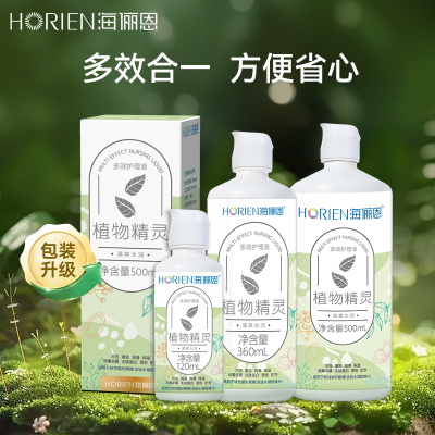 海俪恩隐形近视眼镜护理液植物精灵120ml小瓶盒装美瞳药水清洁液