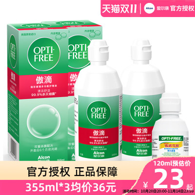 爱尔康傲滴恒润护理液隐形眼镜清洗液470ml*3药水官网授权正品