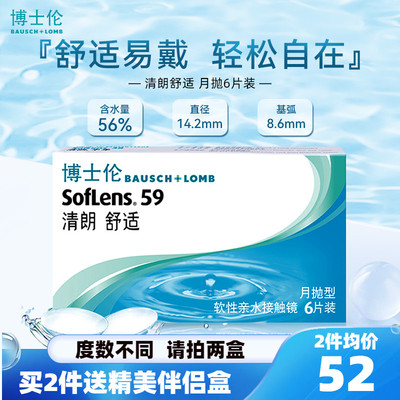 博士伦月抛6片盒装清朗舒适隐形近视眼镜透明片官方正品水润透氧