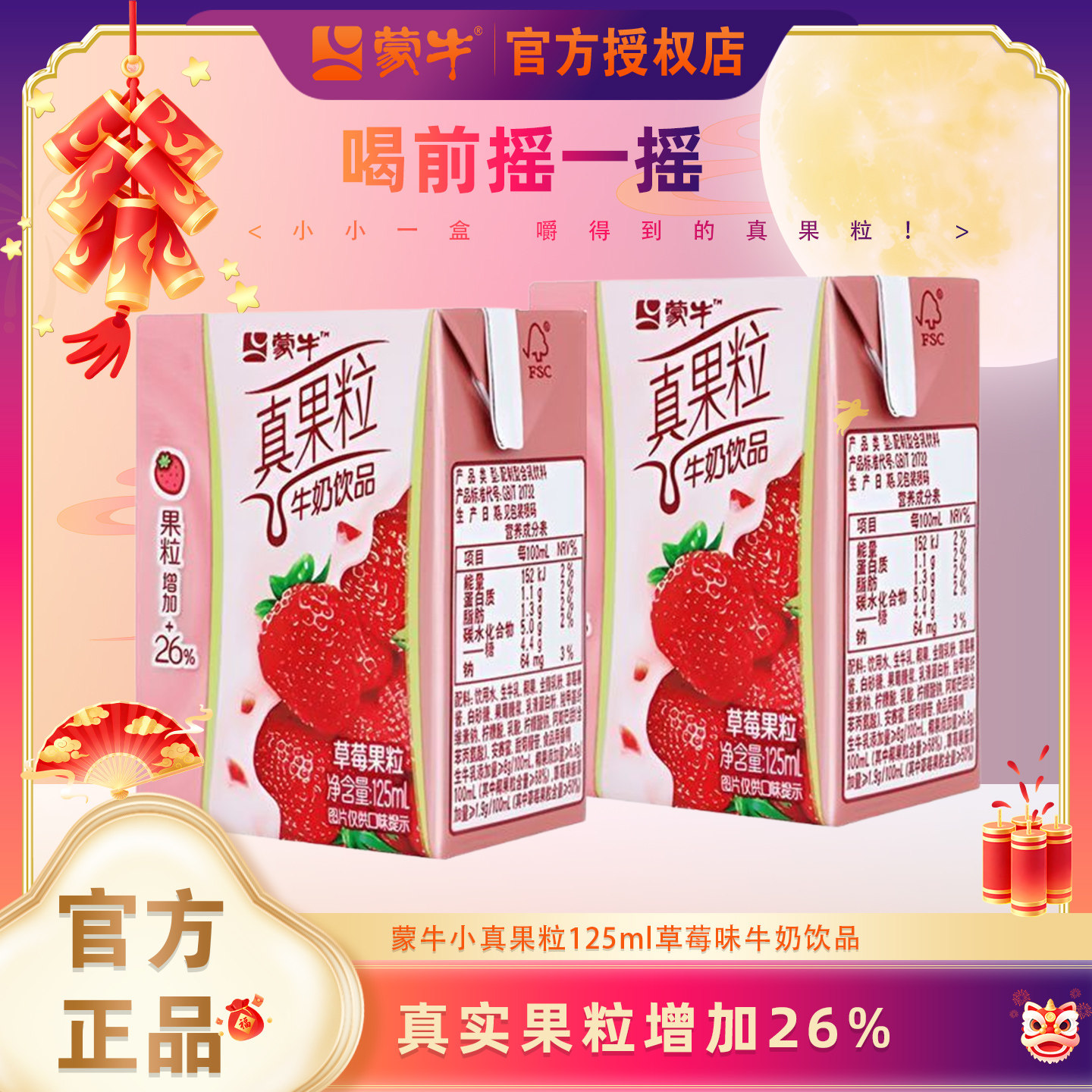 10月新日期蒙牛小真果粒125ml*24盒迷你小型草莓味散装学生饮料