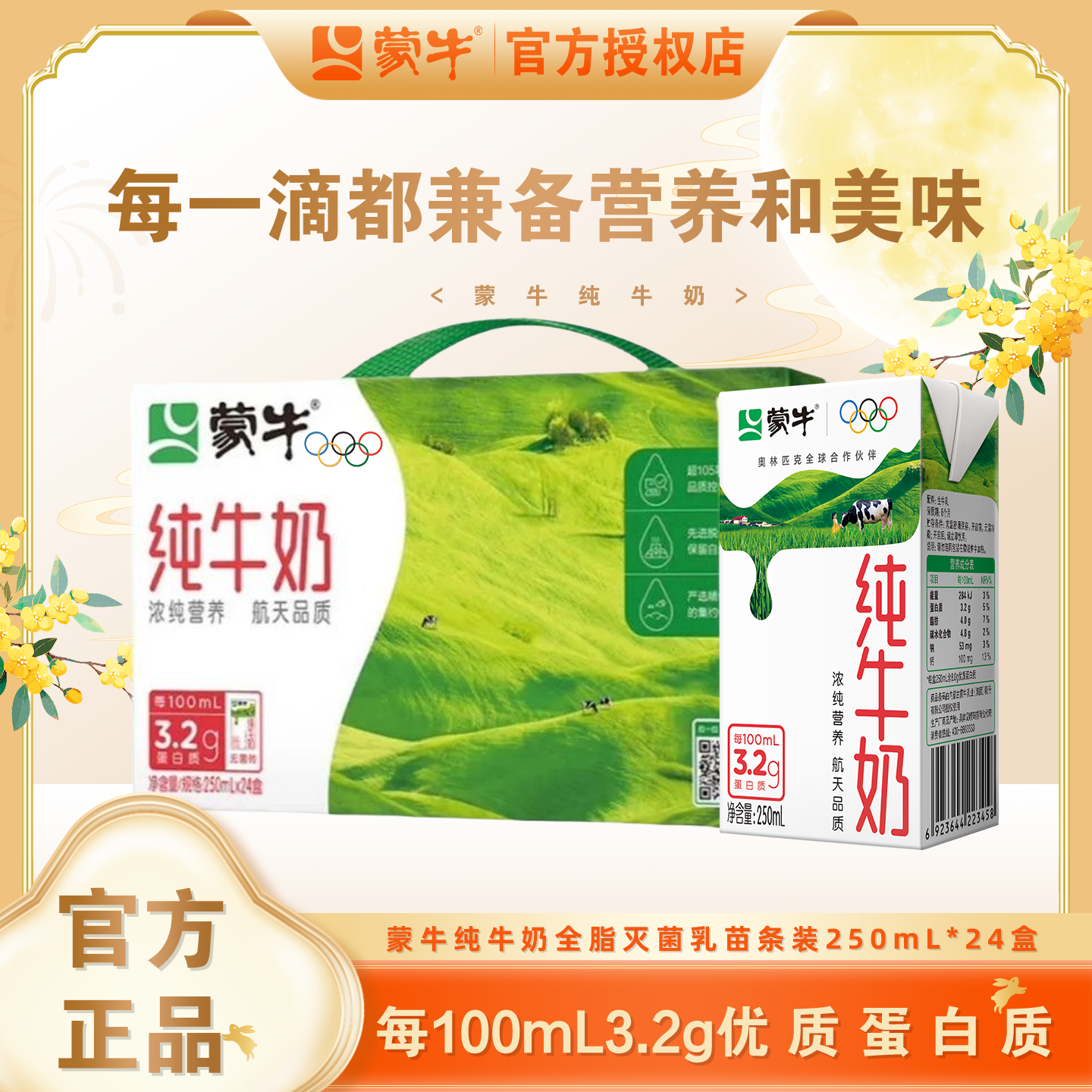 8月新货官方正品蒙牛纯牛奶250mL*24盒营养早餐全家全脂囤货200