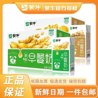 8月蒙牛早餐奶24盒核桃/麦香味