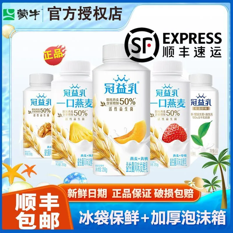 蒙牛冠益乳酸奶250g*6/10瓶风味发酵乳草莓燕麦黄桃核桃