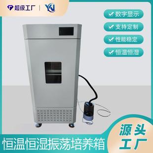 228实验室恒温振荡器恒湿摇床 恒温恒湿振荡培养箱HWS