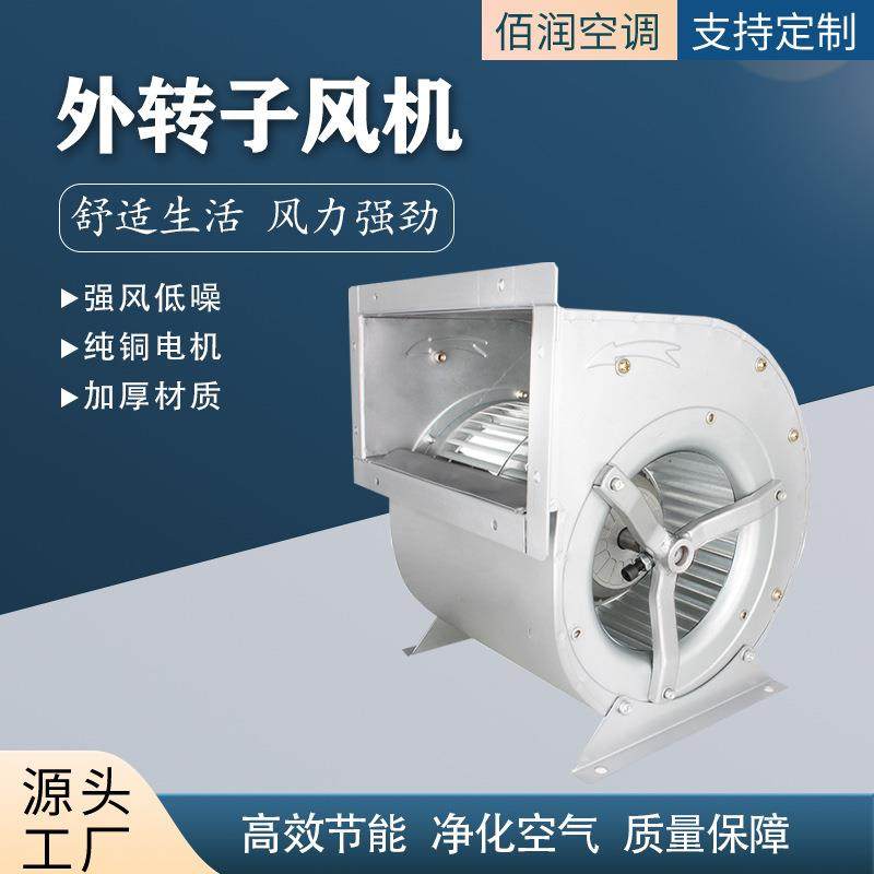 低噪音空调风机组降温通风冷风机柜式外转子双进风离心风机