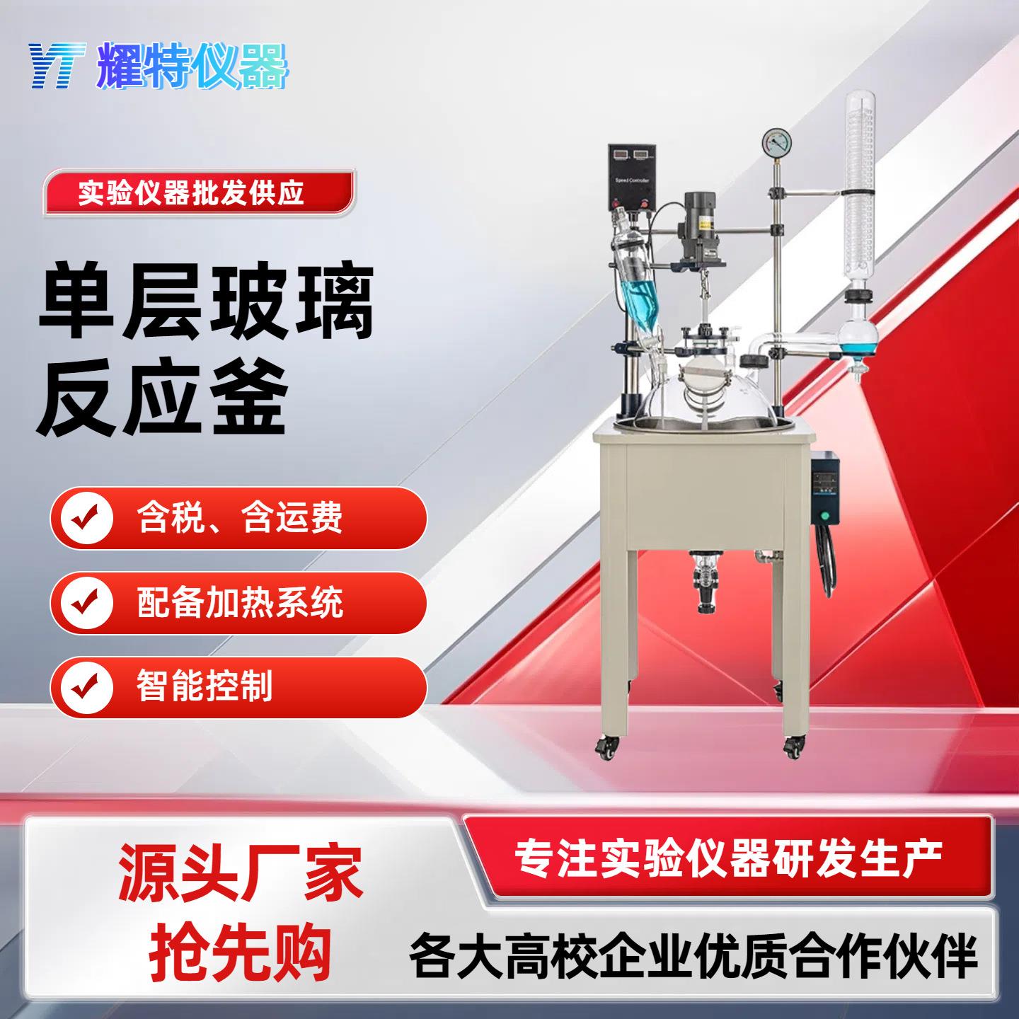 单层玻璃反应釜机械密封化工搅拌釜电加热蒸馏反应器变频实验