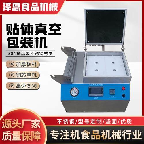 多功能牛排真空贴体机银鳕鱼三文鱼托盘纸板覆膜机鱼块立体包装机