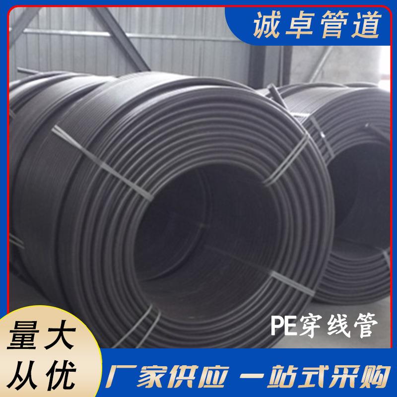 HDPE穿线管地埋pe路灯穿线管通信电缆保护套管hdpe给水管盘管