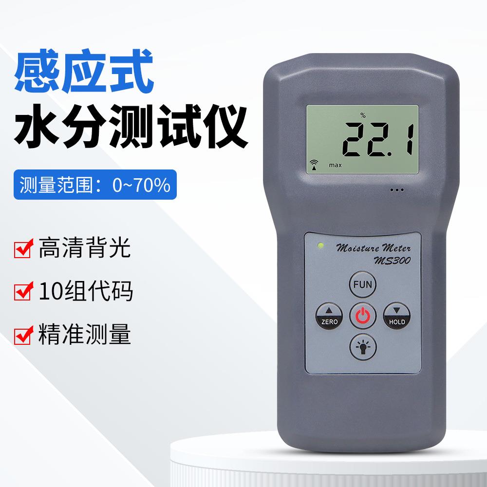 MS300感应式水分测定仪棉包水分测定仪针插式水分检测仪插入