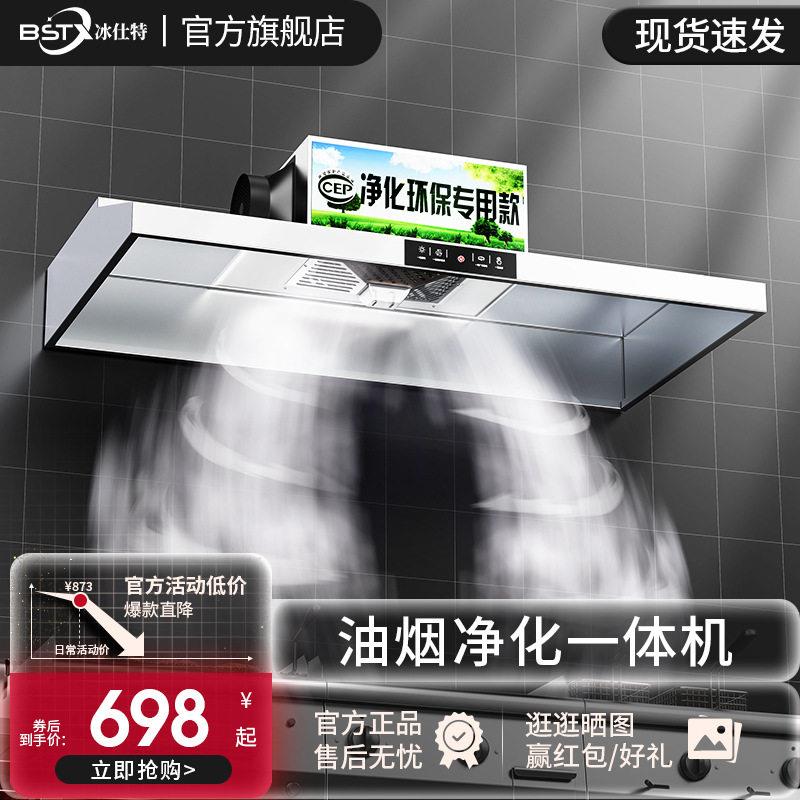 冰仕特抽油烟机商用饭店炸鸡餐饮低空排放大吸力油烟净化器一体机