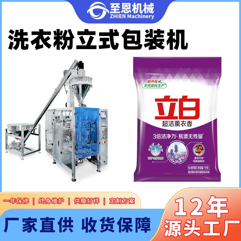 螺杆计量粉剂包装机洗衣粉粉末灌装机腻子兽药粉翻领袋装灌装机