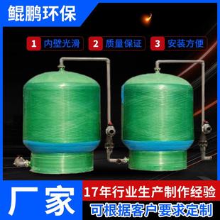 玻璃钢无阀滤池井水河水石英砂活性炭软化树脂水处理过滤罐