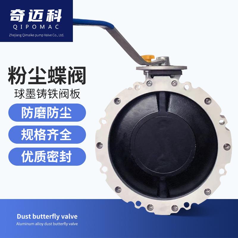 手动粉尘蝶阀球磨铸铁板粉体DN300单/双法兰蝶阀阀门水泥搅拌站