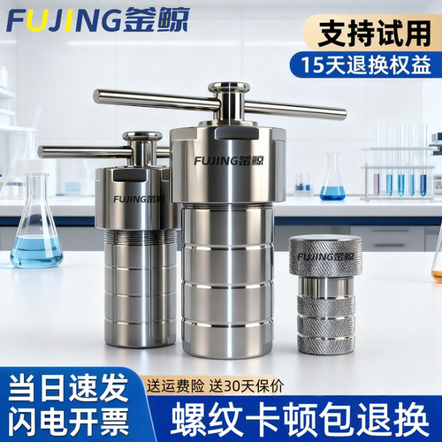 釜鲸耐酸碱水热合成反应釜消解罐