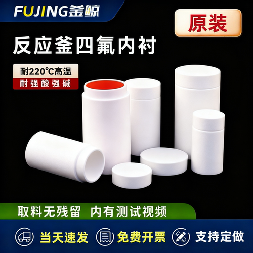 PTEE聚四氟乙烯内衬内胆