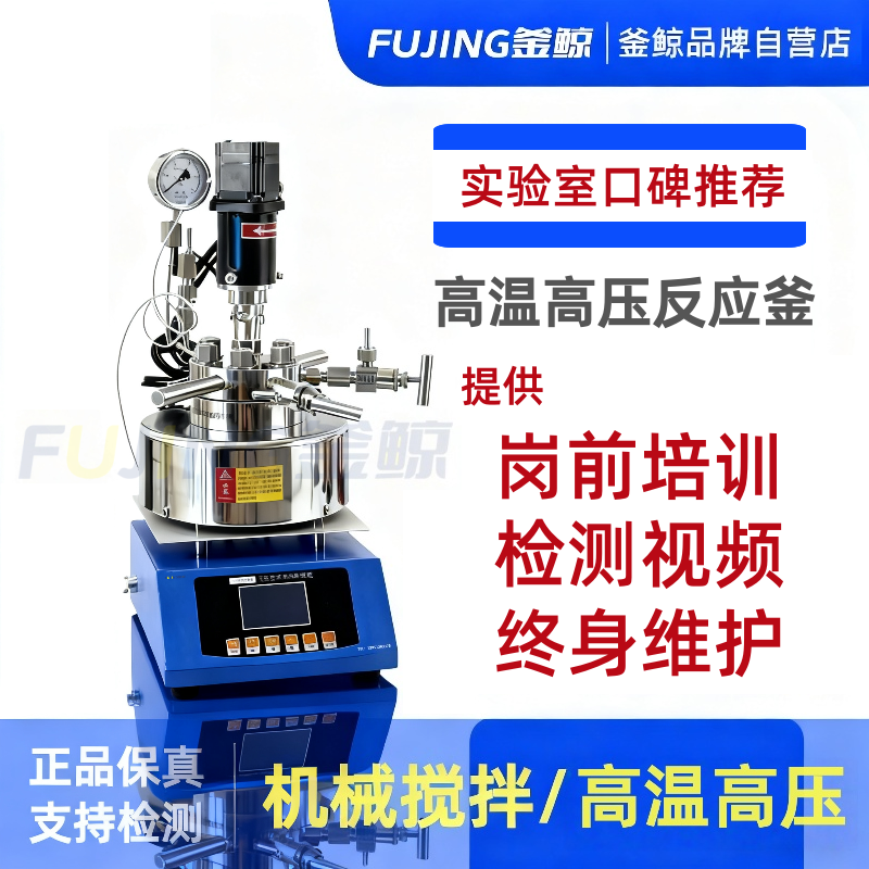 防爆耐高温高压加热反应釜