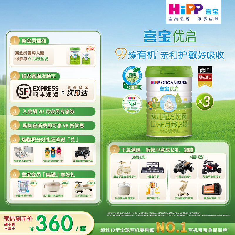【新效期】HiPP喜宝优启有机婴幼儿奶粉乳糖12-36月3段800g*3罐