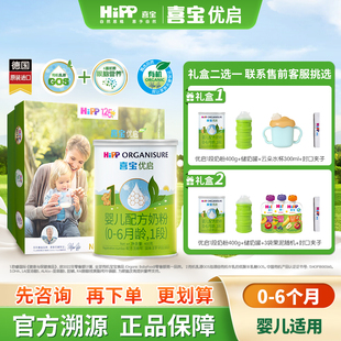 1罐0 HiPP喜宝优启有机婴儿配方奶粉1段400g 6月进口 新客礼盒