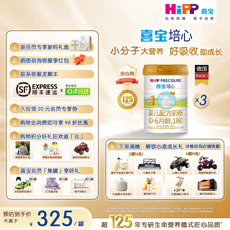 【官方正品】HiPP喜宝培心婴幼儿小分子奶粉1段800g*3罐0-6月进口