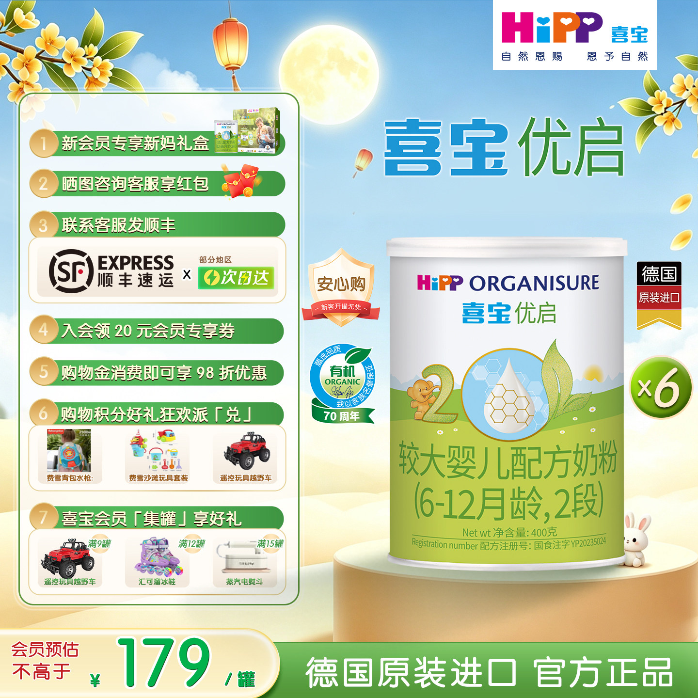 HiPP喜宝优启有机奶粉2段400g6罐										