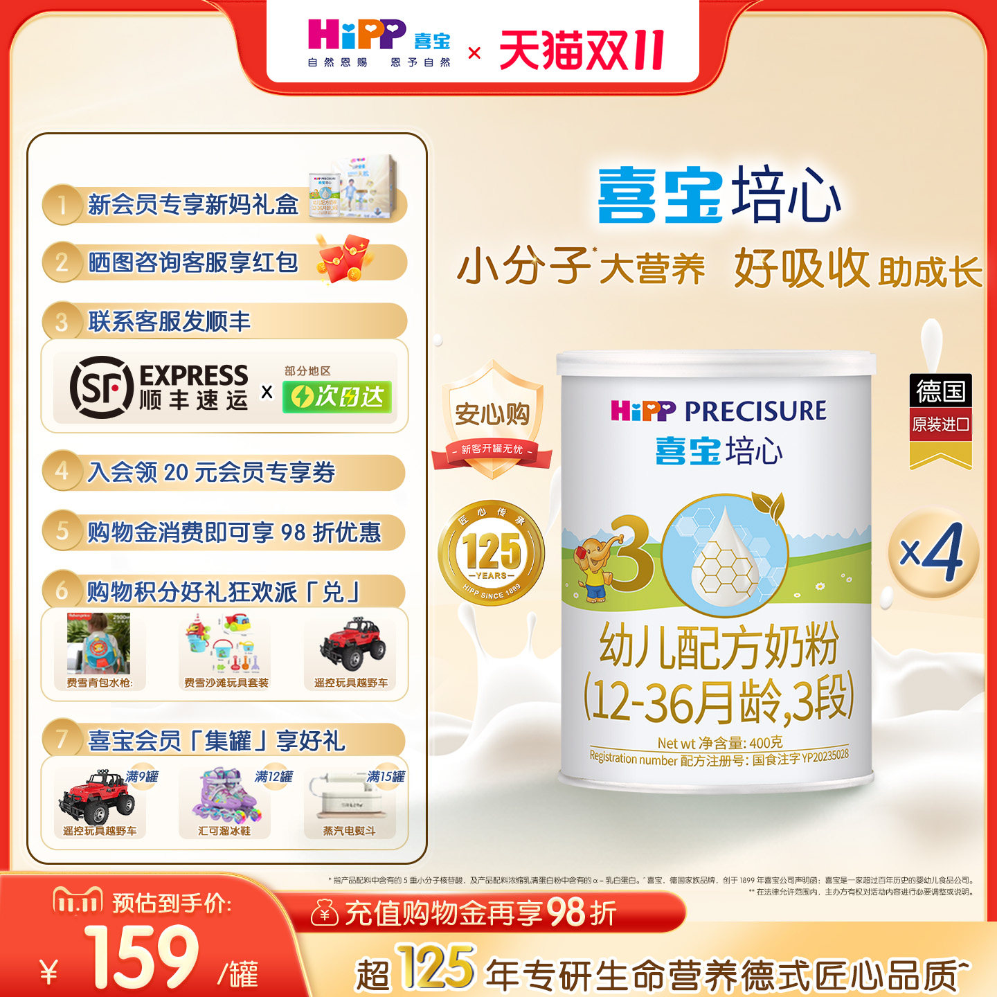 HiPP喜宝培心婴儿试用装小分子牛奶粉3段400g*4罐12-36月德国进口