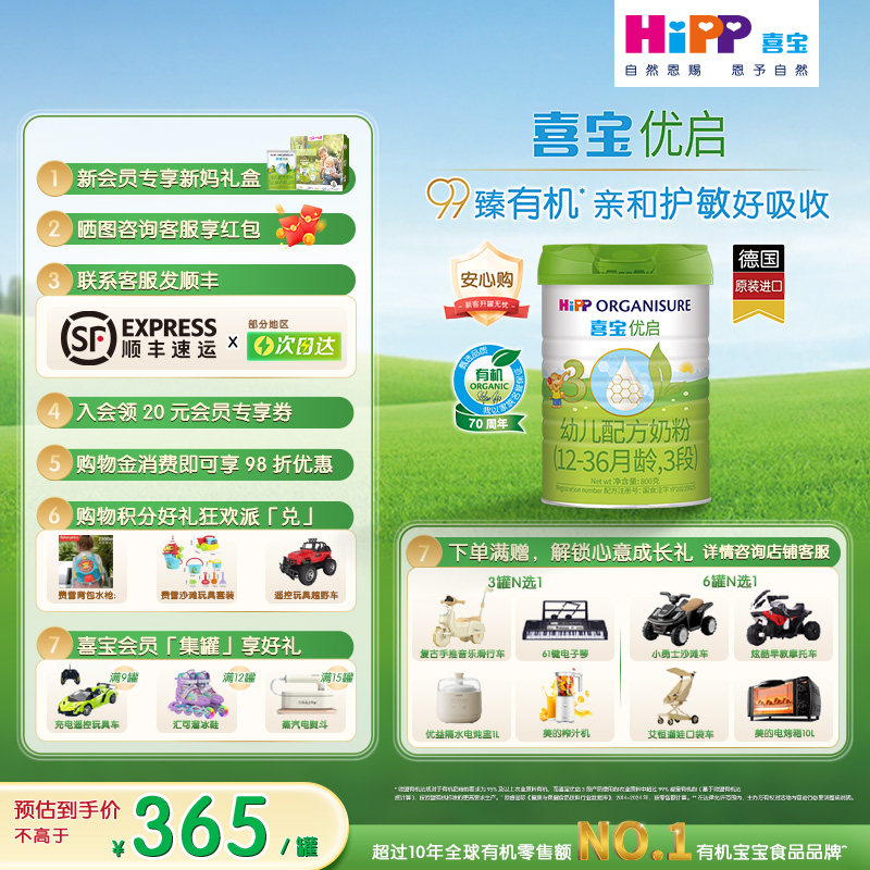 【新效期】HiPP喜宝优启有机乳糖婴幼儿12-36月奶粉3段800g*1罐
