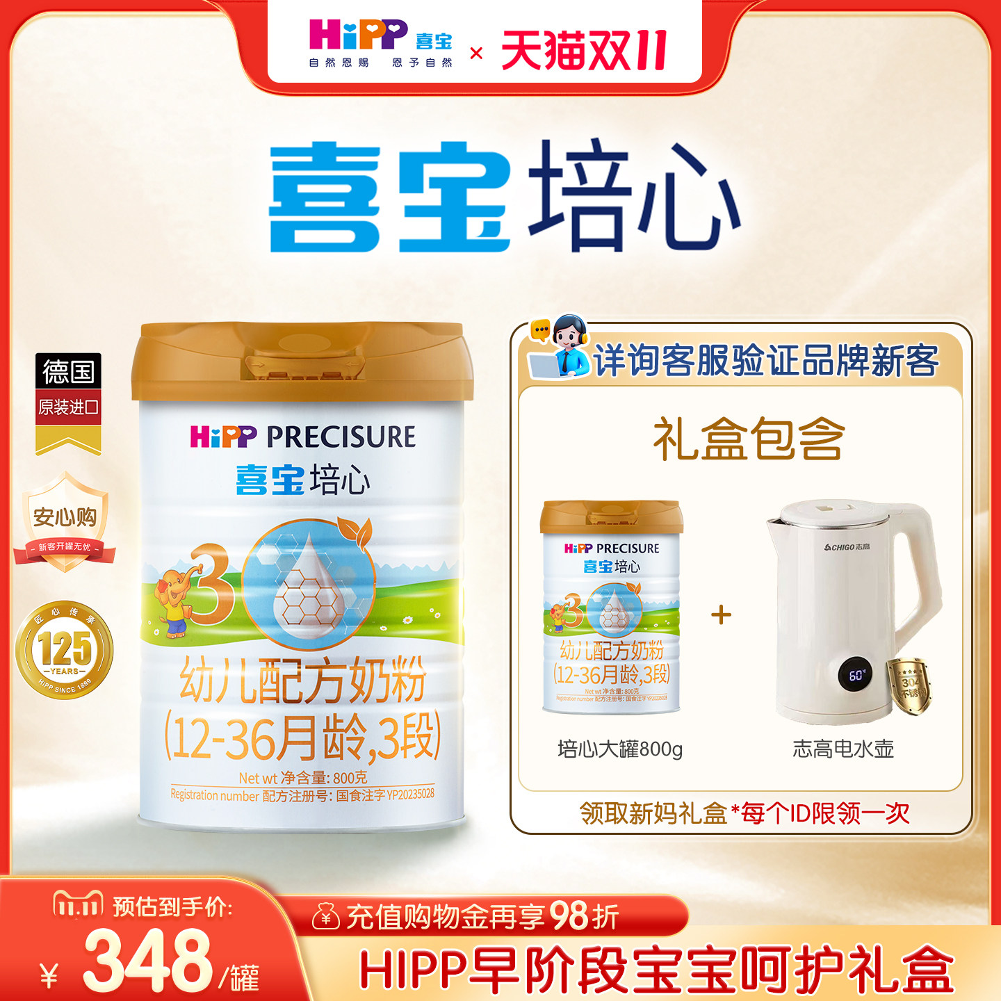 HiPP喜宝培心婴幼儿配方奶粉礼盒3段800g*1罐6-12月德国新国标