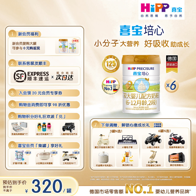 【官方正品】HiPP喜宝培心婴儿小分子配方奶粉2段800g*6罐6-12月