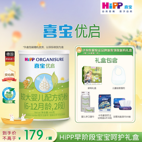 HiPP喜宝优启有机奶粉2段400g*1