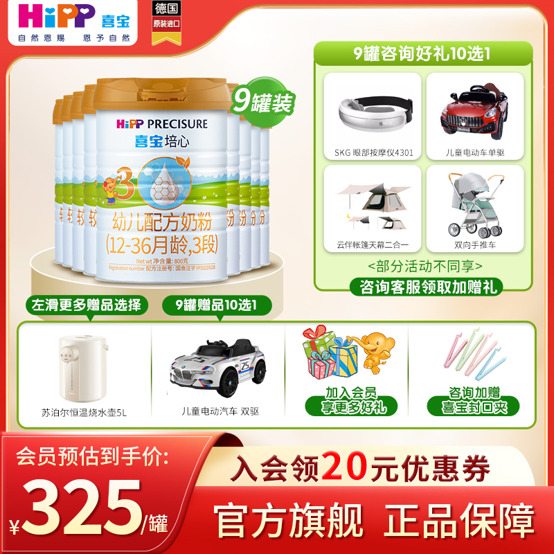 【官方正品】HiPP喜宝培心婴儿小分子奶粉3段800g*9罐12-36月进口