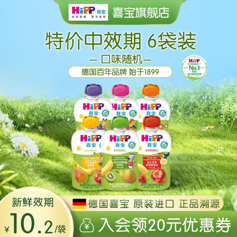 HiPP喜宝有机水果泥100g无添加混合苹果泥欧洲进口营养辅食6-36月 - HiPP喜宝旗舰店出品