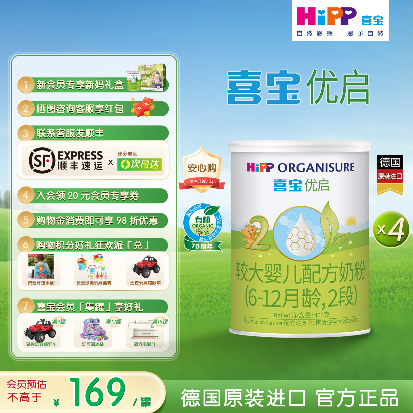 HiPP喜宝优启有机婴幼儿奶粉试用装2段400g*4罐0-6个月德国进口