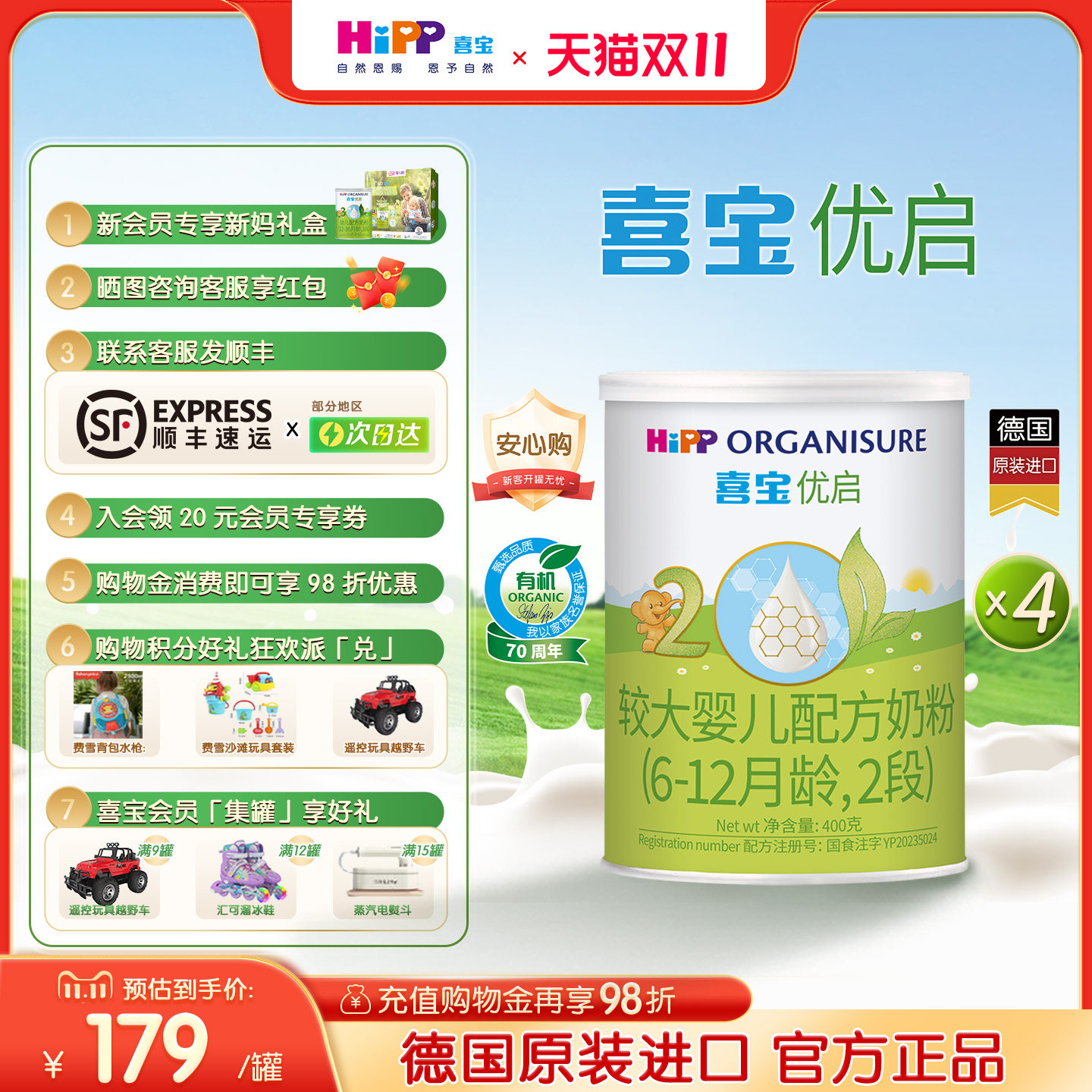 HiPP喜宝优启有机婴幼儿奶粉试用装2段400g*4罐6-12个月德国进口