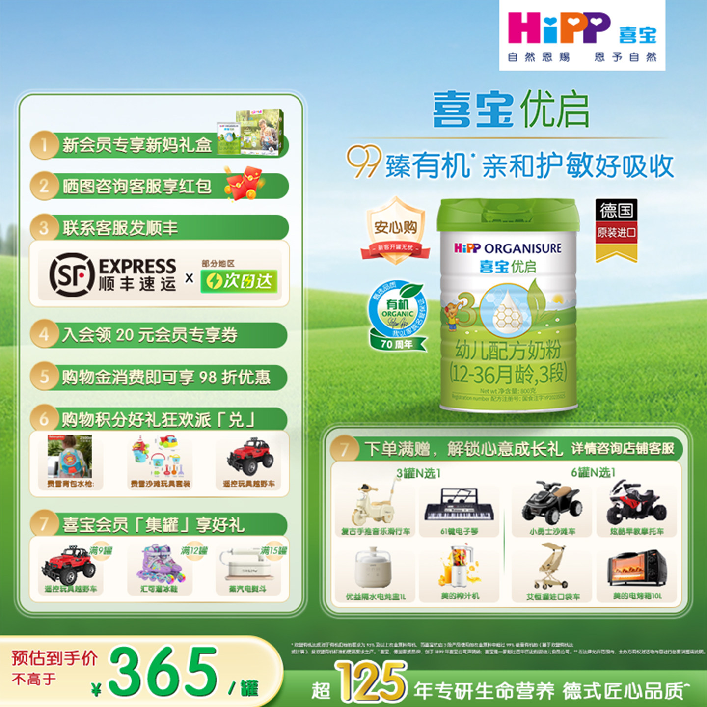 【新效期】HiPP喜宝优启有机乳糖婴幼儿12-36月奶粉3段800g*1罐