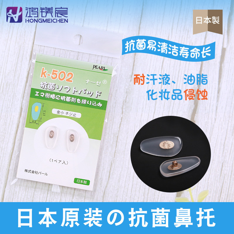 日本进口工具抗菌眼镜鼻托