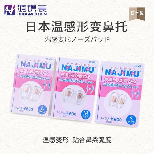 进口温感记忆树脂鼻托温感改变