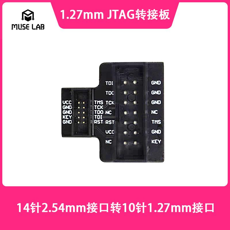 1.27mm JTAG转接板 支援JLINK SWD介面 14针转10针转接板 MuseLab