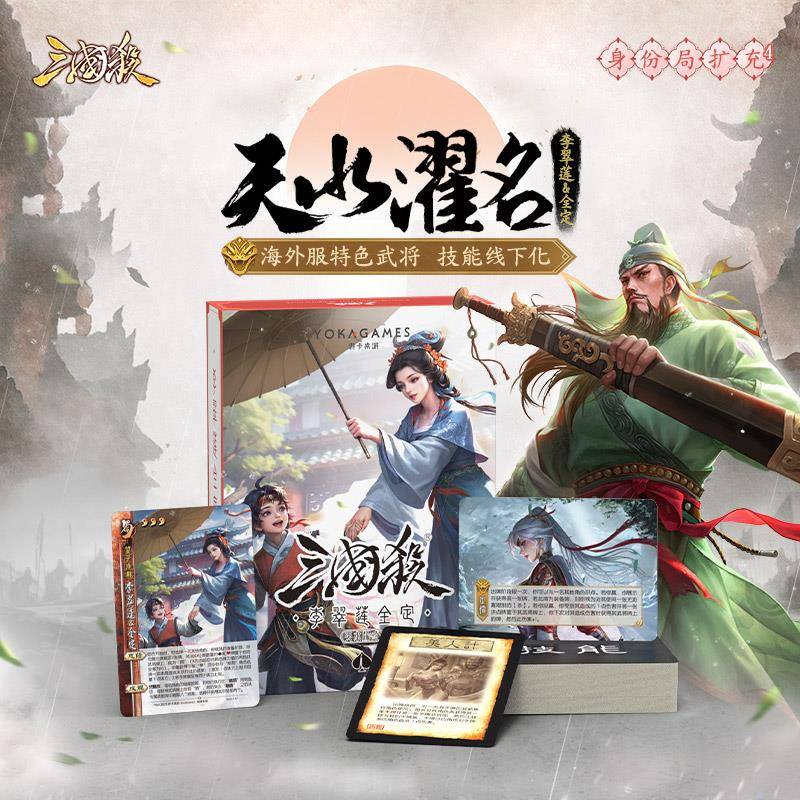 正版三国杀天水濯名李翠莲 收藏卡进阶海外服武将 桌游卡牌聚会