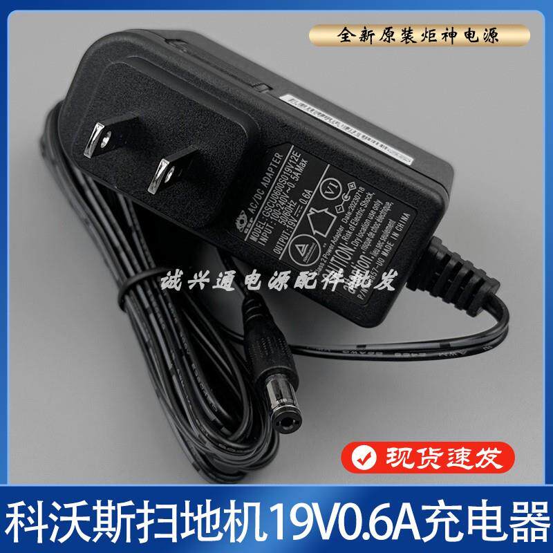 湖南炬神 GSCU0600SO19V12E 19V0.6A 扫地机电源适配器原装充电器