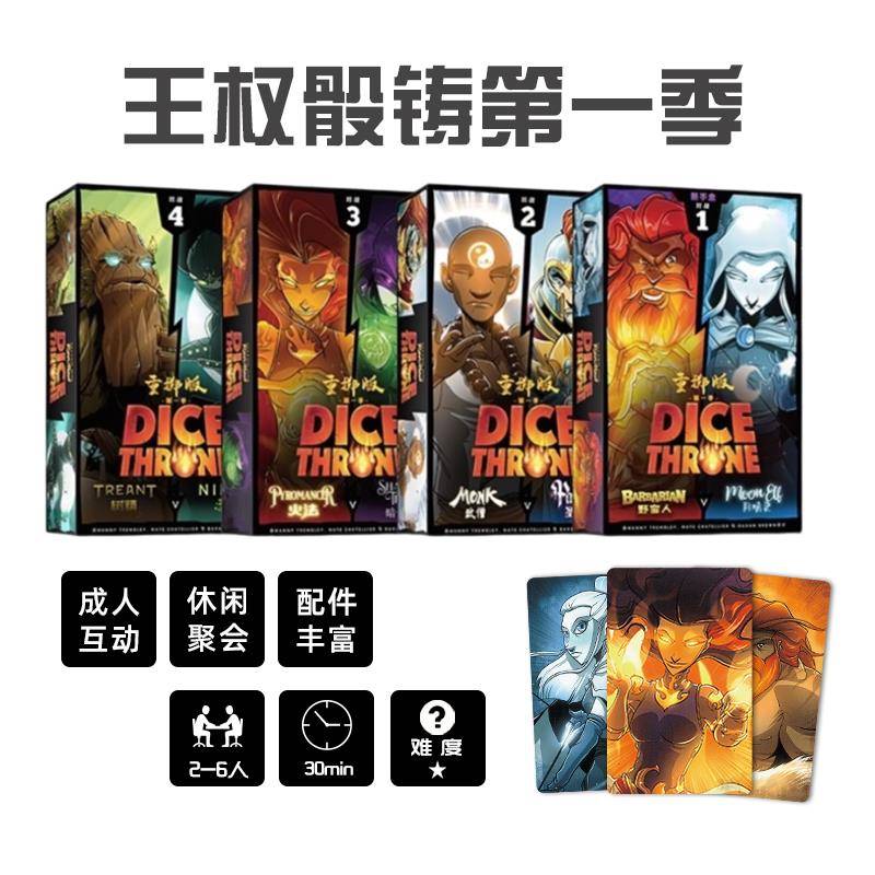 王权桌游骰铸卡牌季骰子王座2-6人对战 ??多人休闲 ??聚会策略游